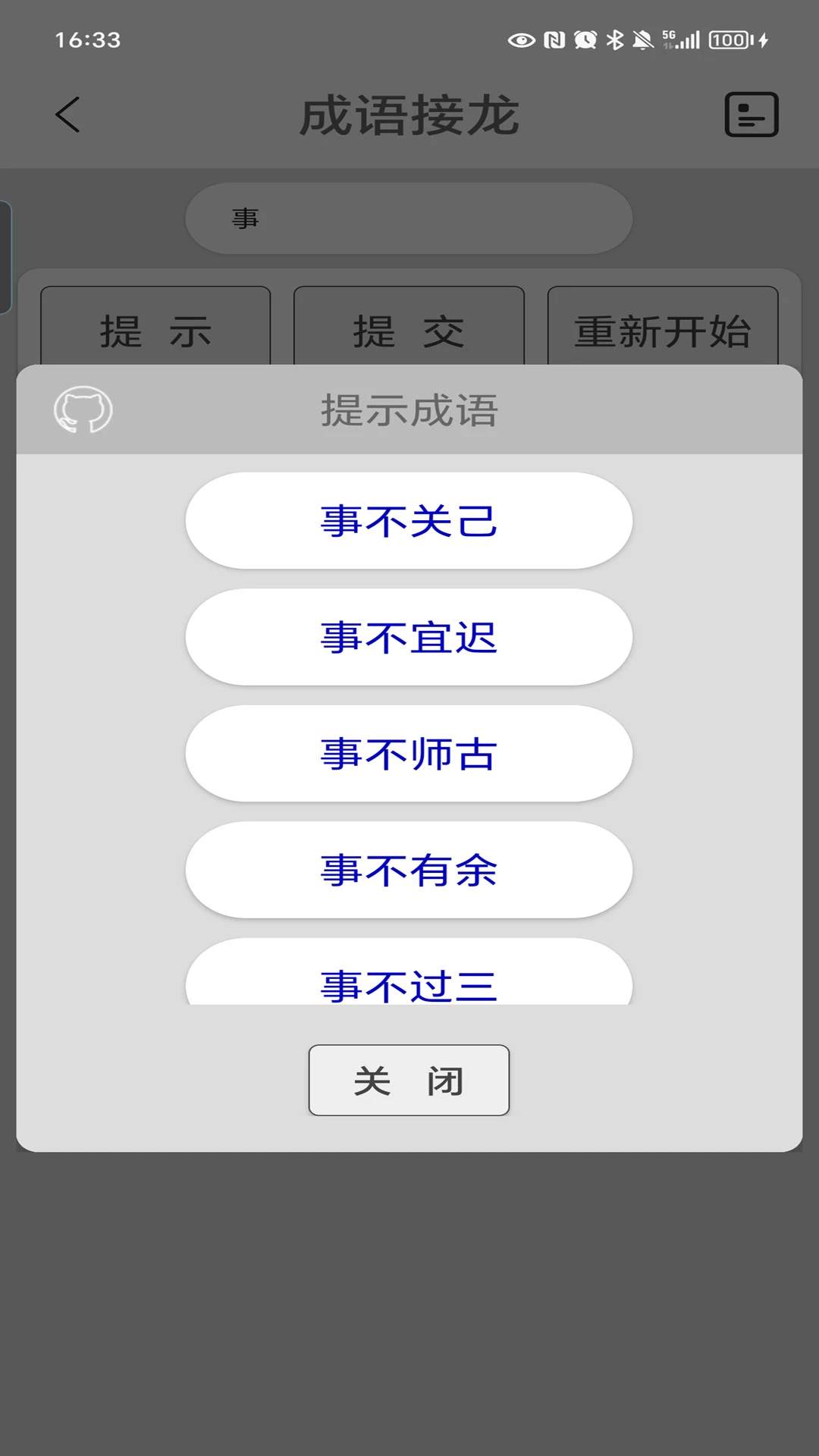 鸿蒙版【成语接龙】官方下载_成语接龙鸿蒙手机APP免费下载