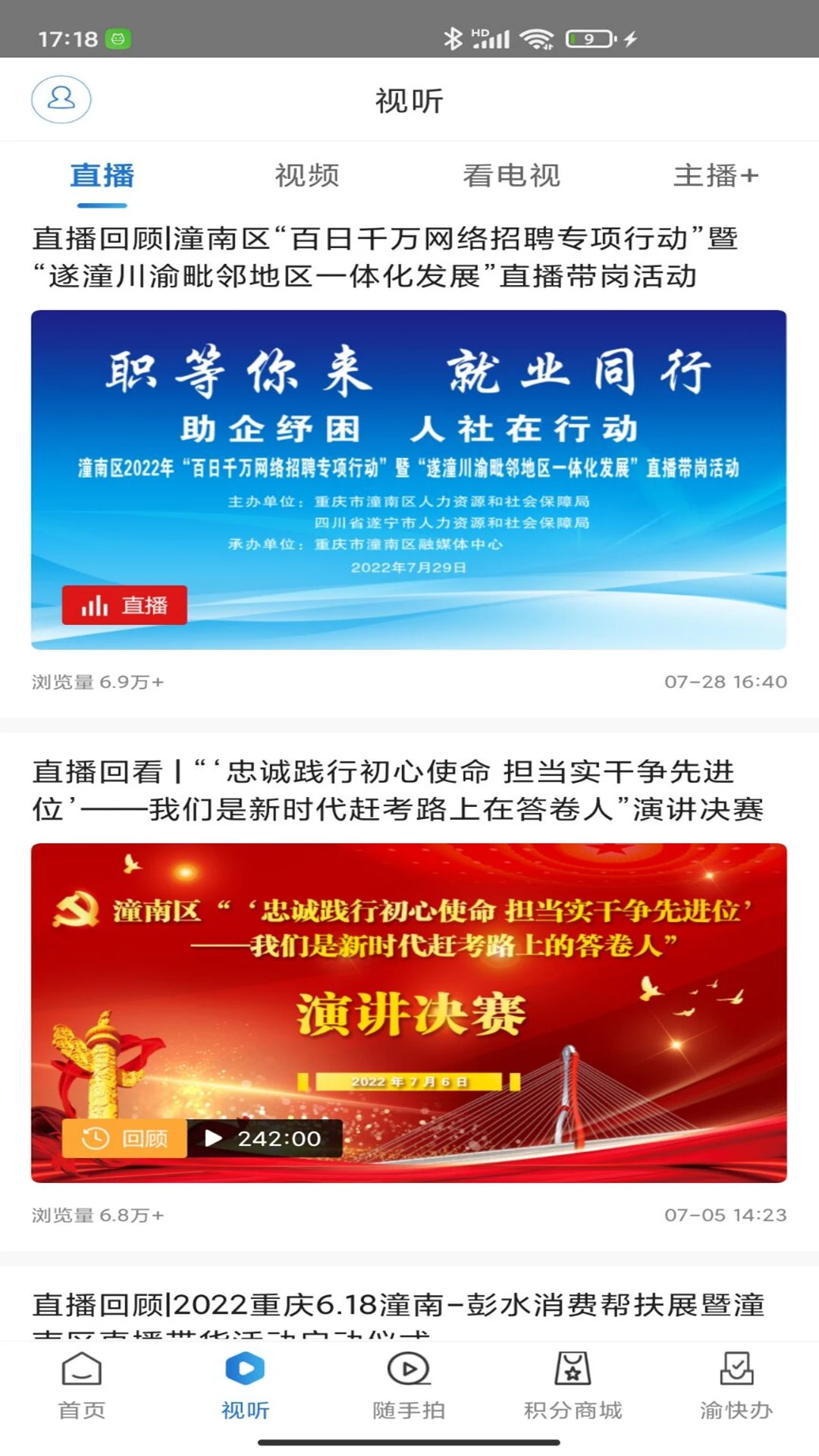 鸿蒙版【掌心潼南】官方下载_掌心潼南鸿蒙手机APP免费下载
