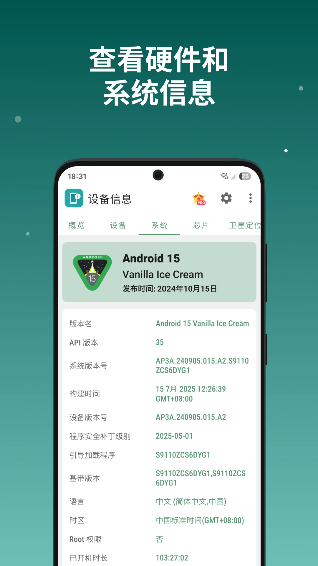 鸿蒙版【设备信息by流舟】官方下载_设备信息by流舟鸿蒙手机APP免费下载
