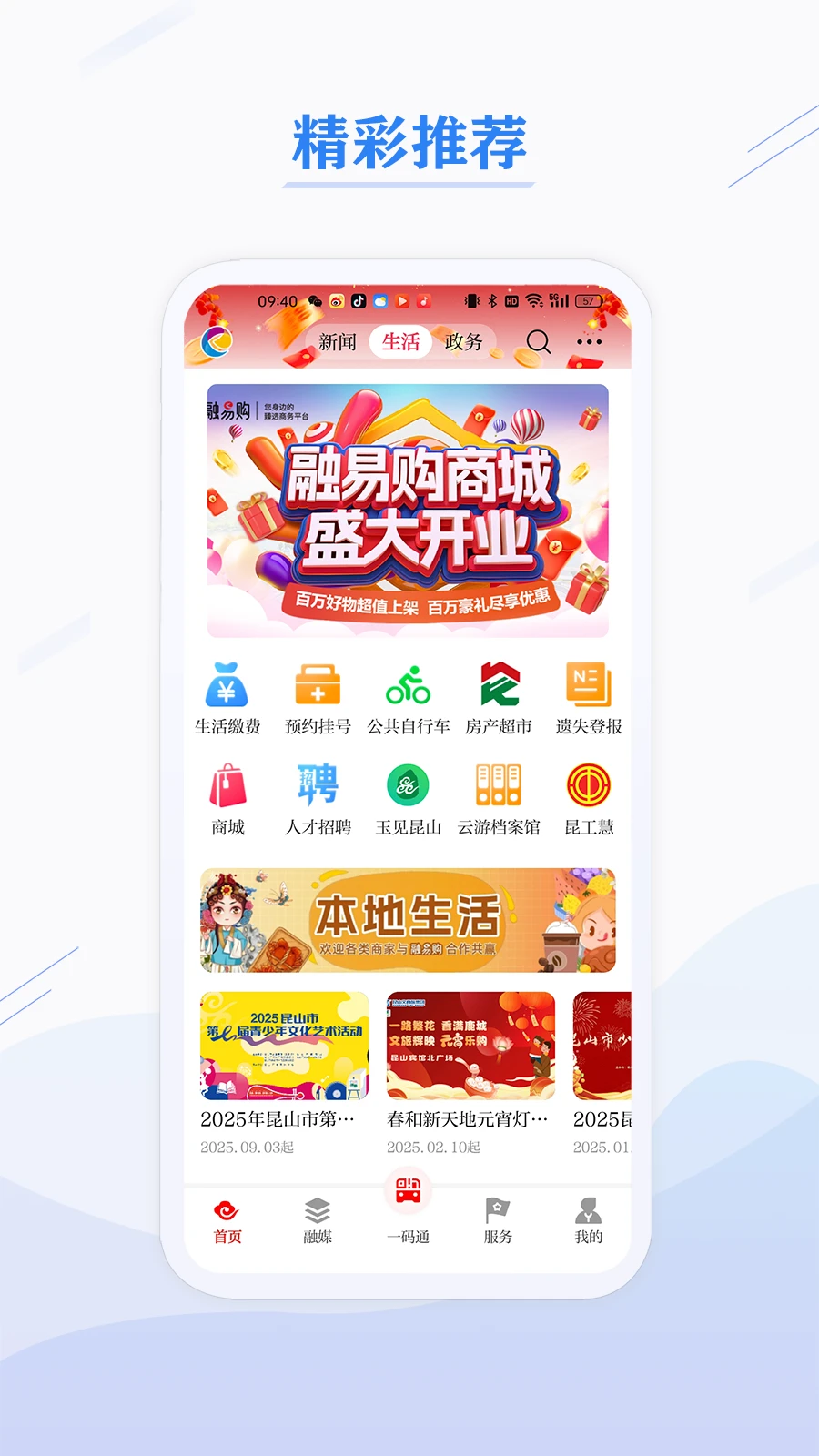 鸿蒙版【第一昆山】官方下载_第一昆山鸿蒙手机APP免费下载