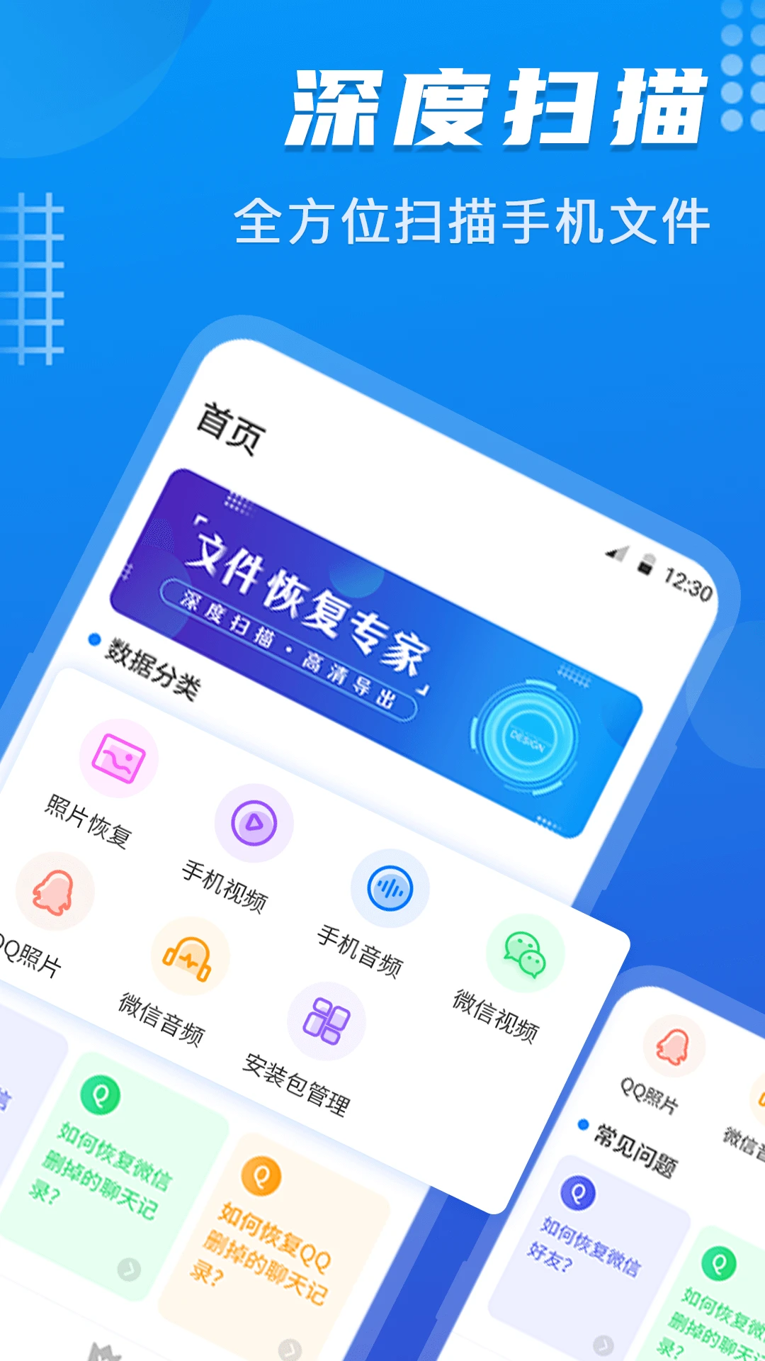 鸿蒙版【数据恢复】官方下载_数据恢复鸿蒙手机APP免费下载
