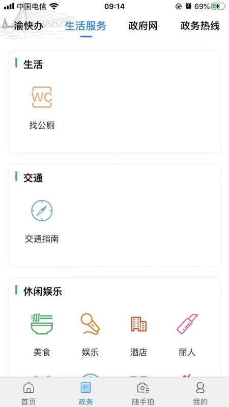 鸿蒙版【重庆渝中】官方下载_重庆渝中鸿蒙手机APP免费下载
