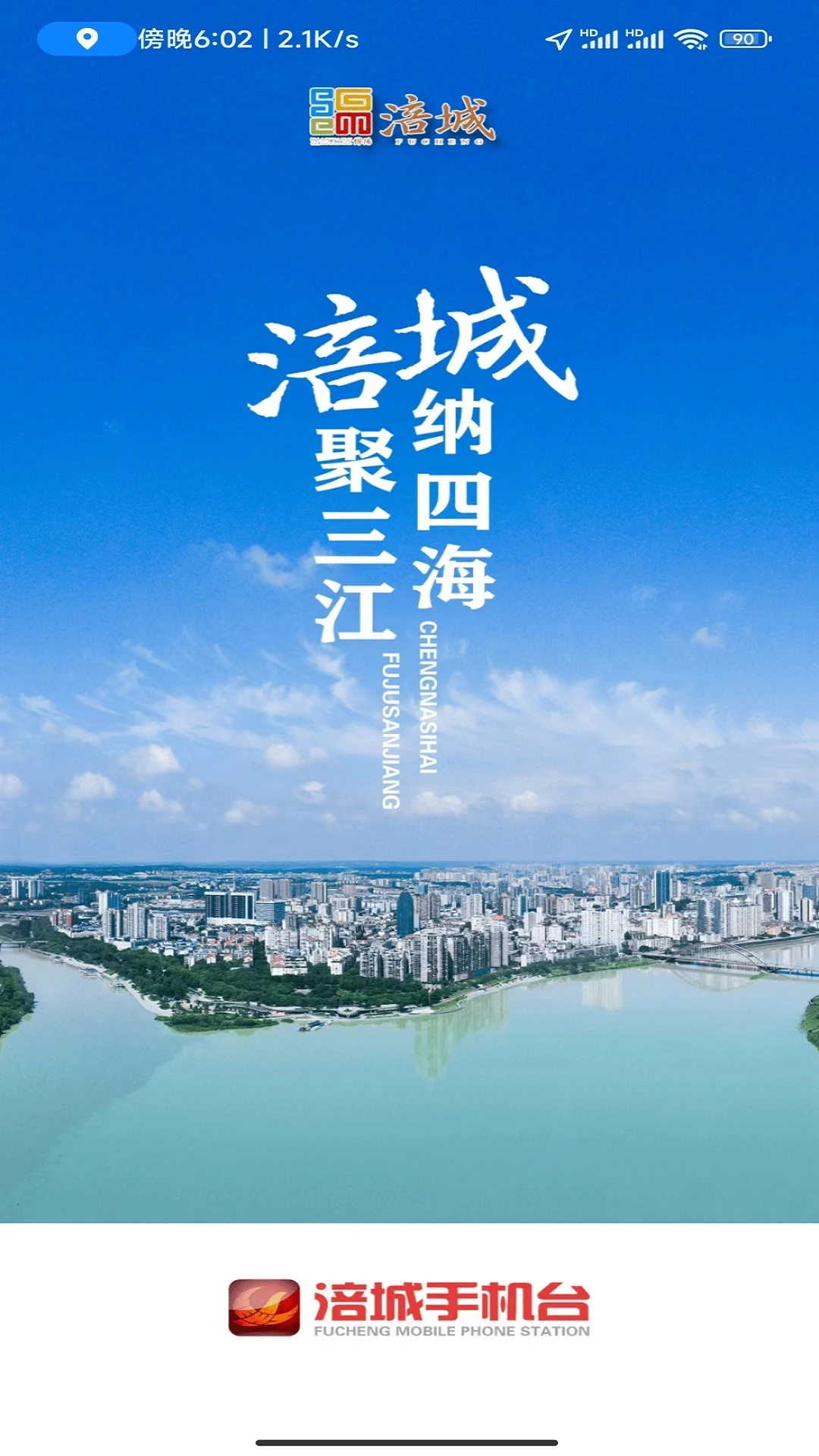 鸿蒙版【涪城手机台】官方下载_涪城手机台鸿蒙手机APP免费下载