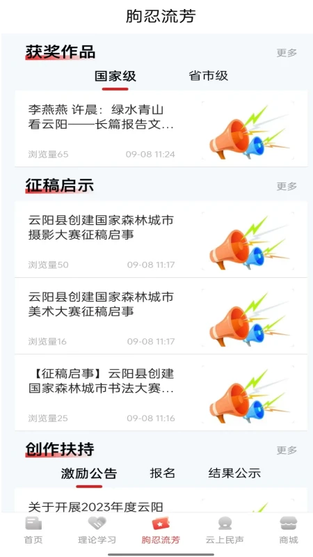 鸿蒙版【理响云阳】官方下载_理响云阳鸿蒙手机APP免费下载