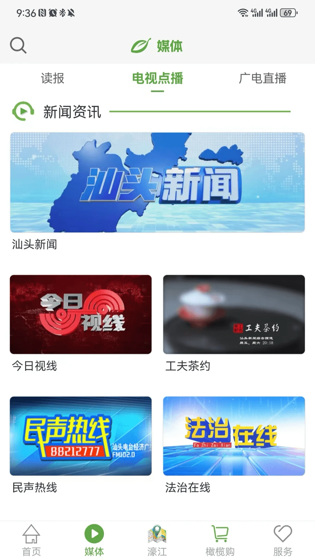 鸿蒙版【汕头橄榄台】官方下载_汕头橄榄台鸿蒙手机APP免费下载