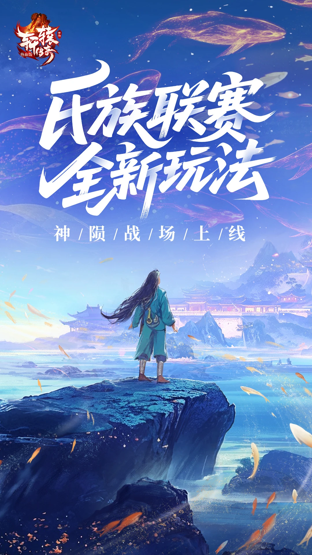 鸿蒙版【轩辕传奇手游】官方下载_轩辕传奇手游鸿蒙手机APP免费下载