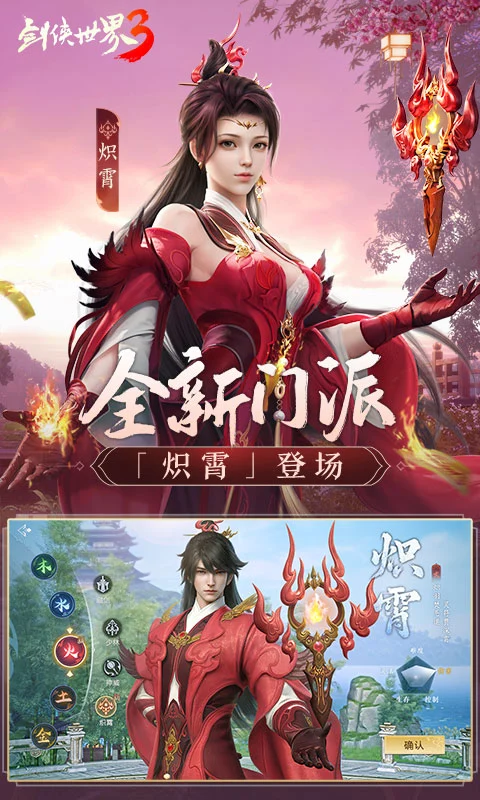 鸿蒙版【剑侠世界3】官方下载_剑侠世界3鸿蒙手机APP免费下载