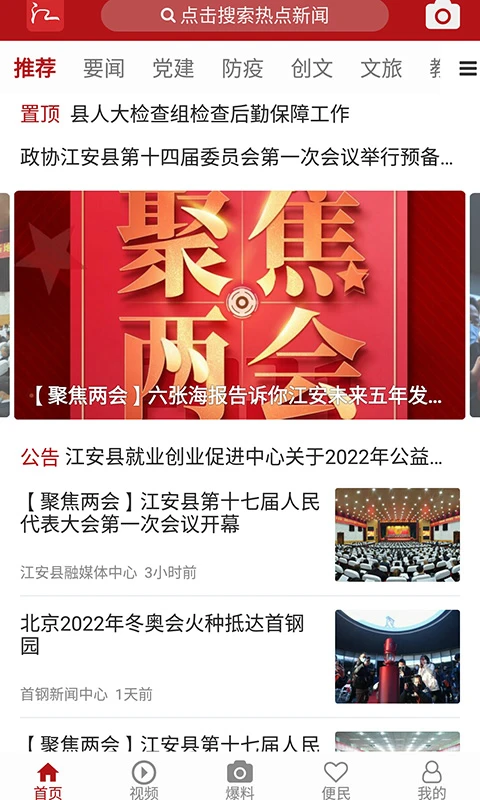 鸿蒙版【江安融媒】官方下载_江安融媒鸿蒙手机APP免费下载