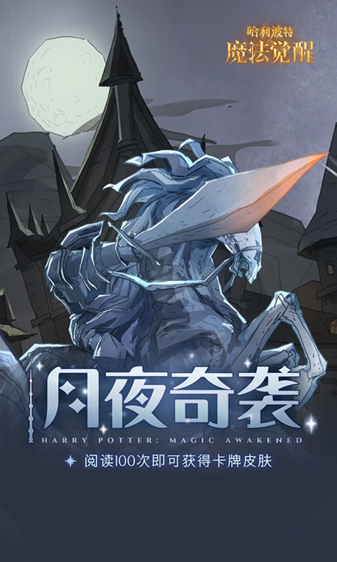 鸿蒙版【哈利波特:魔法觉醒】官方下载_哈利波特:魔法觉醒鸿蒙手机APP免费下载