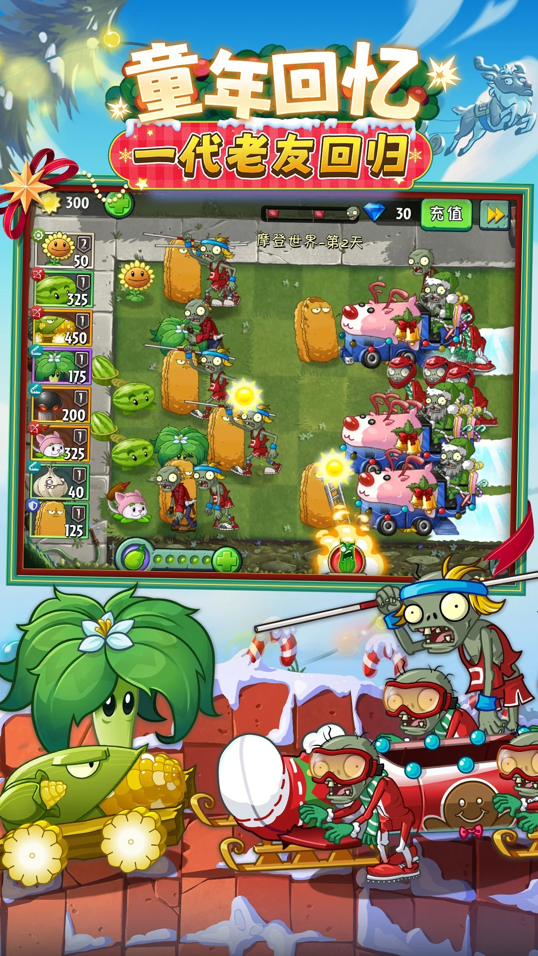 鸿蒙版【植物大战僵尸2】官方下载_植物大战僵尸2鸿蒙手机APP免费下载