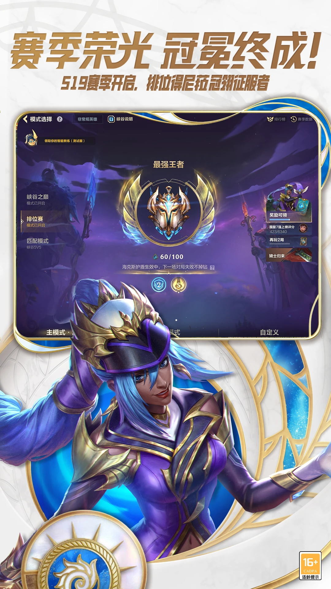 鸿蒙版【英雄联盟手游】官方下载_英雄联盟手游鸿蒙手机APP免费下载