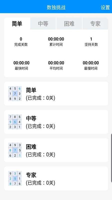 鸿蒙版【数独挑战-数独】官方下载_数独挑战-数独鸿蒙手机APP免费下载