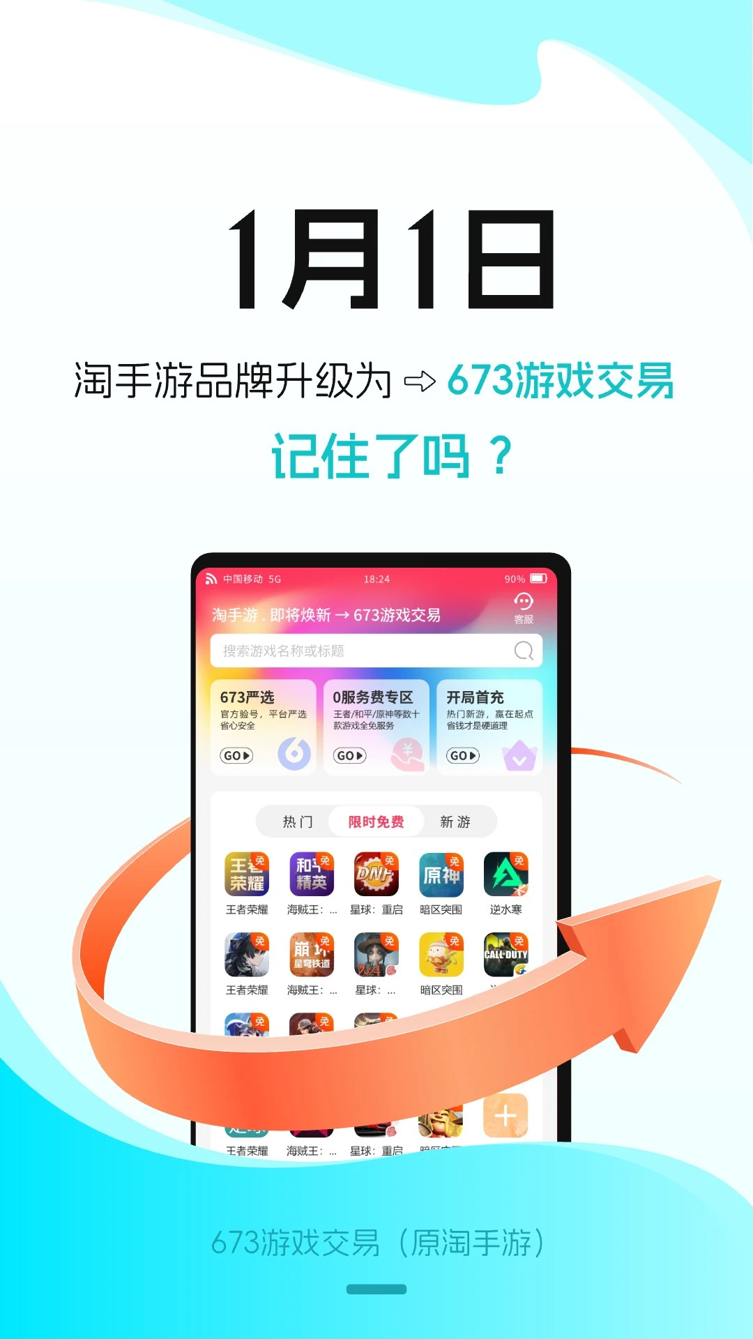 鸿蒙版【淘手游（673游戏交易）】官方下载_淘手游（673游戏交易）鸿蒙手机APP免费下载