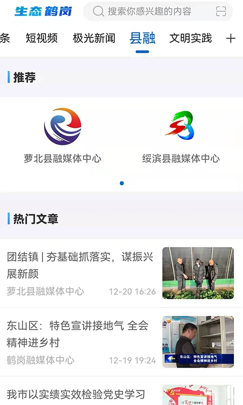 鸿蒙版【生态鹤岗】官方下载_生态鹤岗鸿蒙手机APP免费下载
