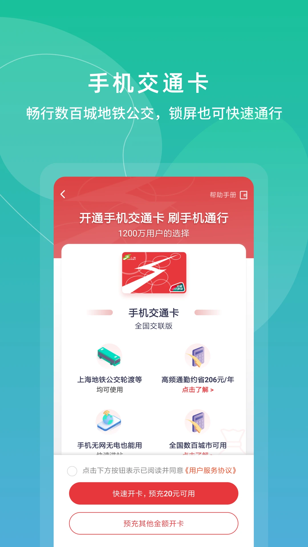 鸿蒙版【上海交通卡】官方下载_上海交通卡鸿蒙手机APP免费下载