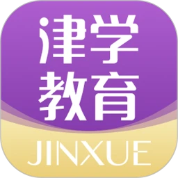 鸿蒙版【津学教育】官方下载_津学教育鸿蒙手机APP免费下载