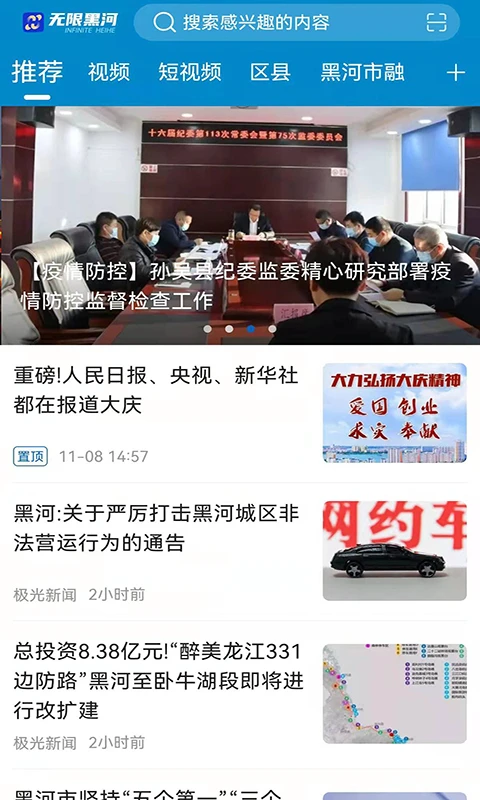 鸿蒙版【无限黑河】官方下载_无限黑河鸿蒙手机APP免费下载