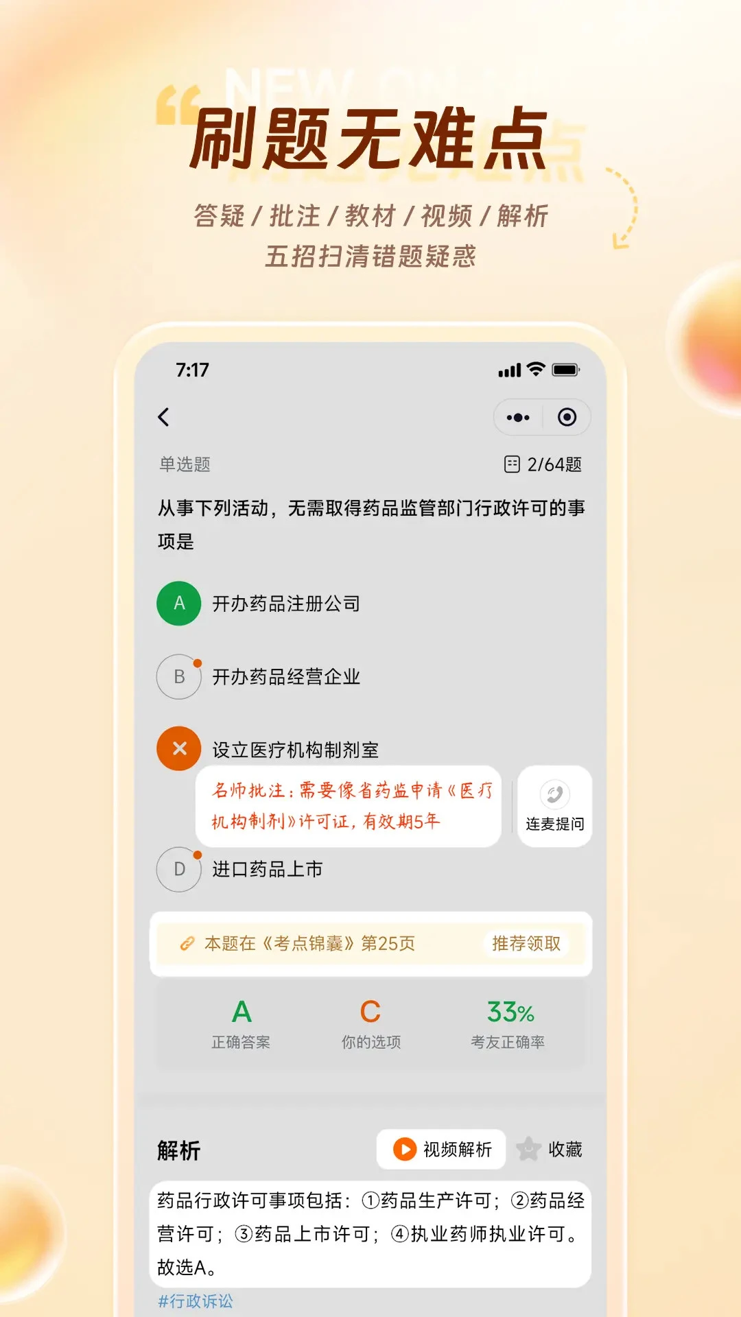 鸿蒙版【鸭题库】官方下载_鸭题库鸿蒙手机APP免费下载