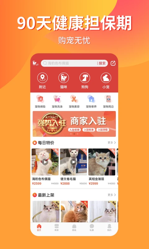 鸿蒙版【宠物市场】官方下载_宠物市场鸿蒙手机APP免费下载