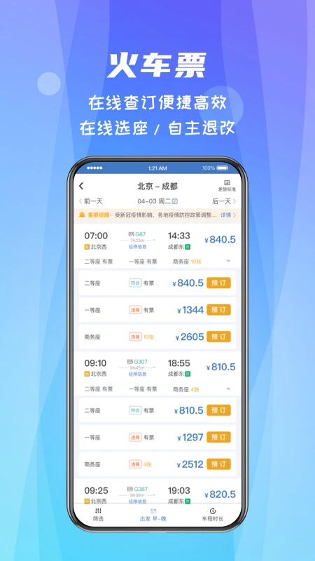 鸿蒙版【差旅随行】官方下载_差旅随行鸿蒙手机APP免费下载