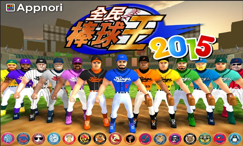 鸿蒙版【全民棒球王2015】官方下载_全民棒球王2015鸿蒙手机APP免费下载