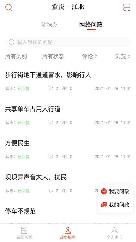 鸿蒙版【重庆江北】官方下载_重庆江北鸿蒙手机APP免费下载