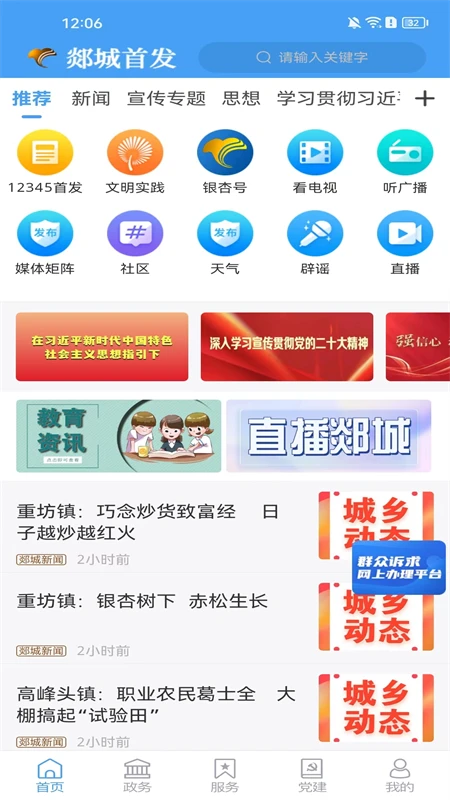 鸿蒙版【智慧郯城】官方下载_智慧郯城鸿蒙手机APP免费下载