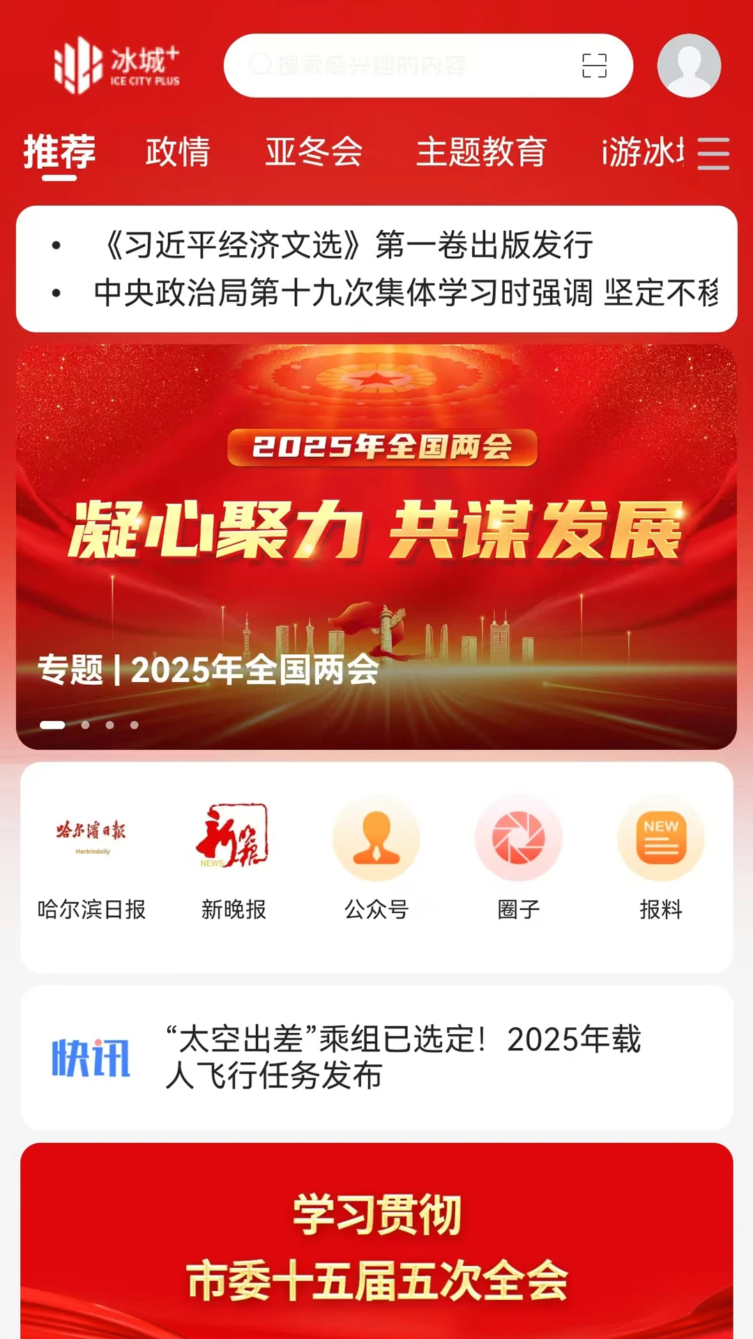 鸿蒙版【冰城+】官方下载_冰城+鸿蒙手机APP免费下载
