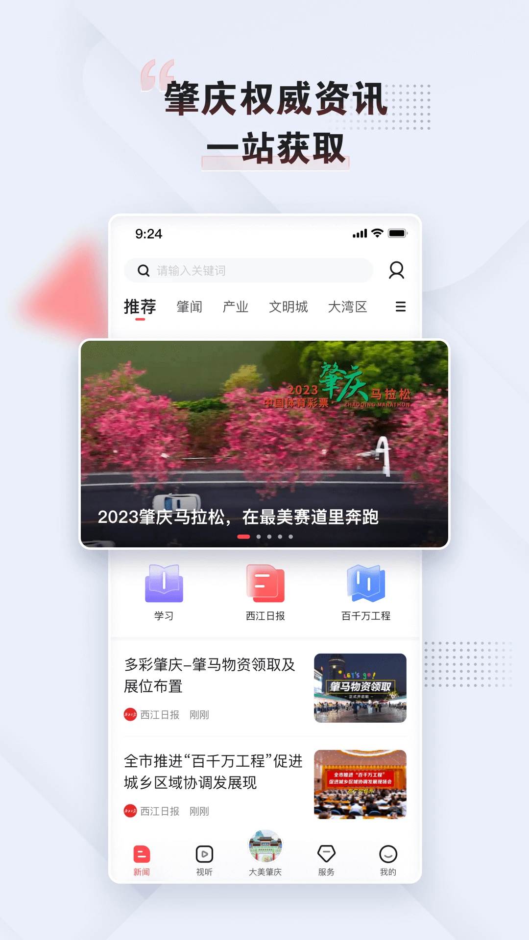 鸿蒙版【肇庆+】官方下载_肇庆+鸿蒙手机APP免费下载