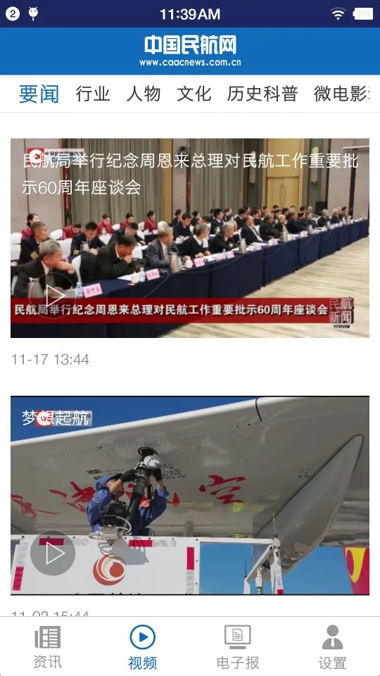 鸿蒙版【中国民航报】官方下载_中国民航报鸿蒙手机APP免费下载
