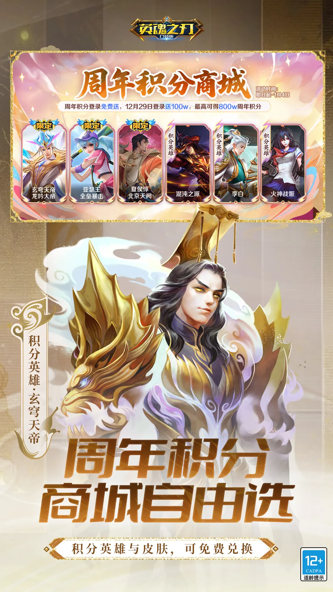 鸿蒙版【英魂之刃】官方下载_英魂之刃鸿蒙手机APP免费下载