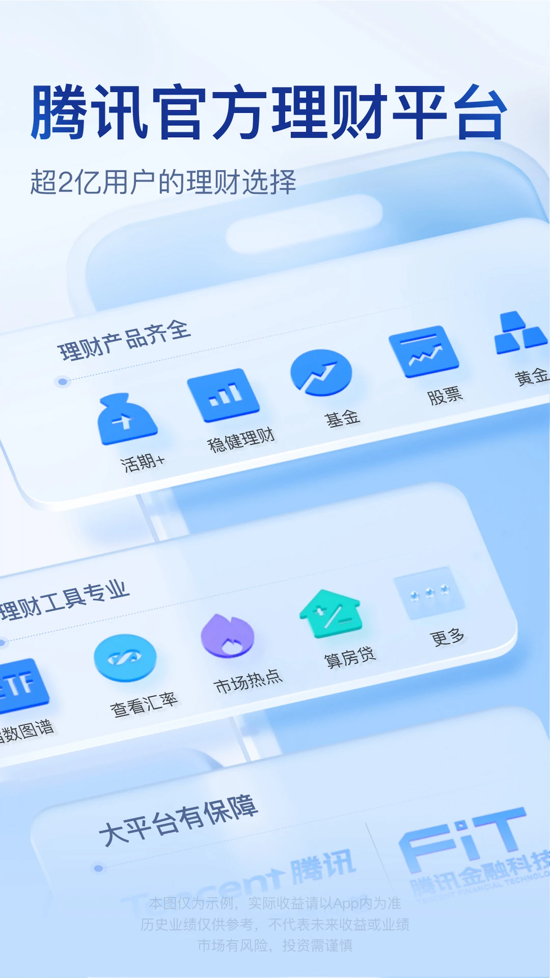 鸿蒙版【腾讯理财通】官方下载_腾讯理财通鸿蒙手机APP免费下载