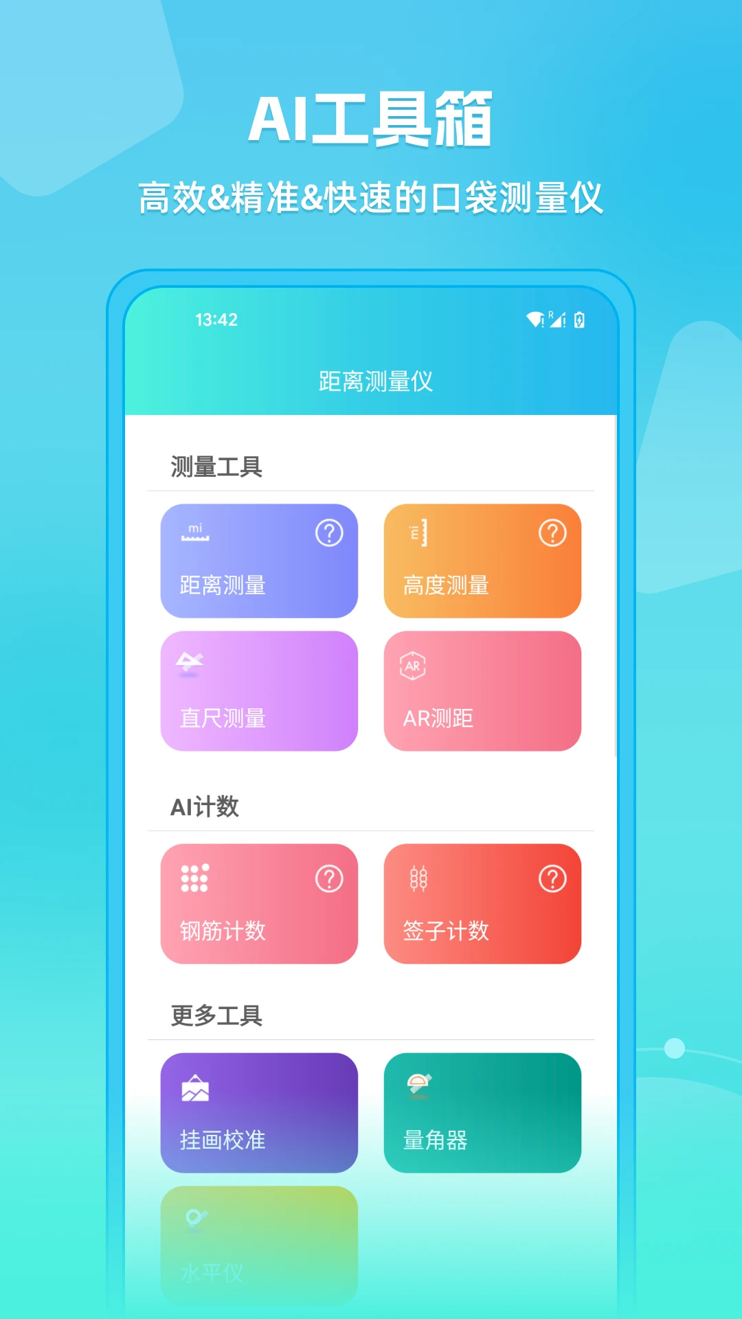 鸿蒙版【距离测量仪】官方下载_距离测量仪鸿蒙手机APP免费下载