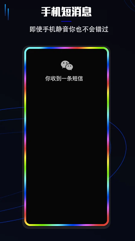 鸿蒙版【曲面闪光】官方下载_曲面闪光鸿蒙手机APP免费下载