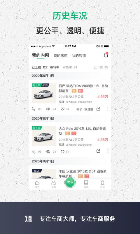 鸿蒙版【车商大师】官方下载_车商大师鸿蒙手机APP免费下载