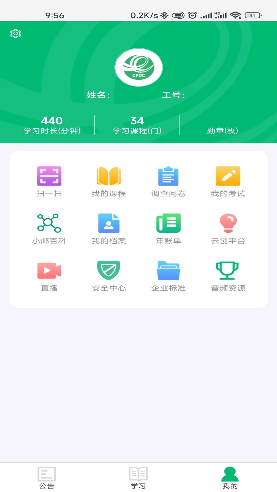 鸿蒙版【中邮网院】官方下载_中邮网院鸿蒙手机APP免费下载