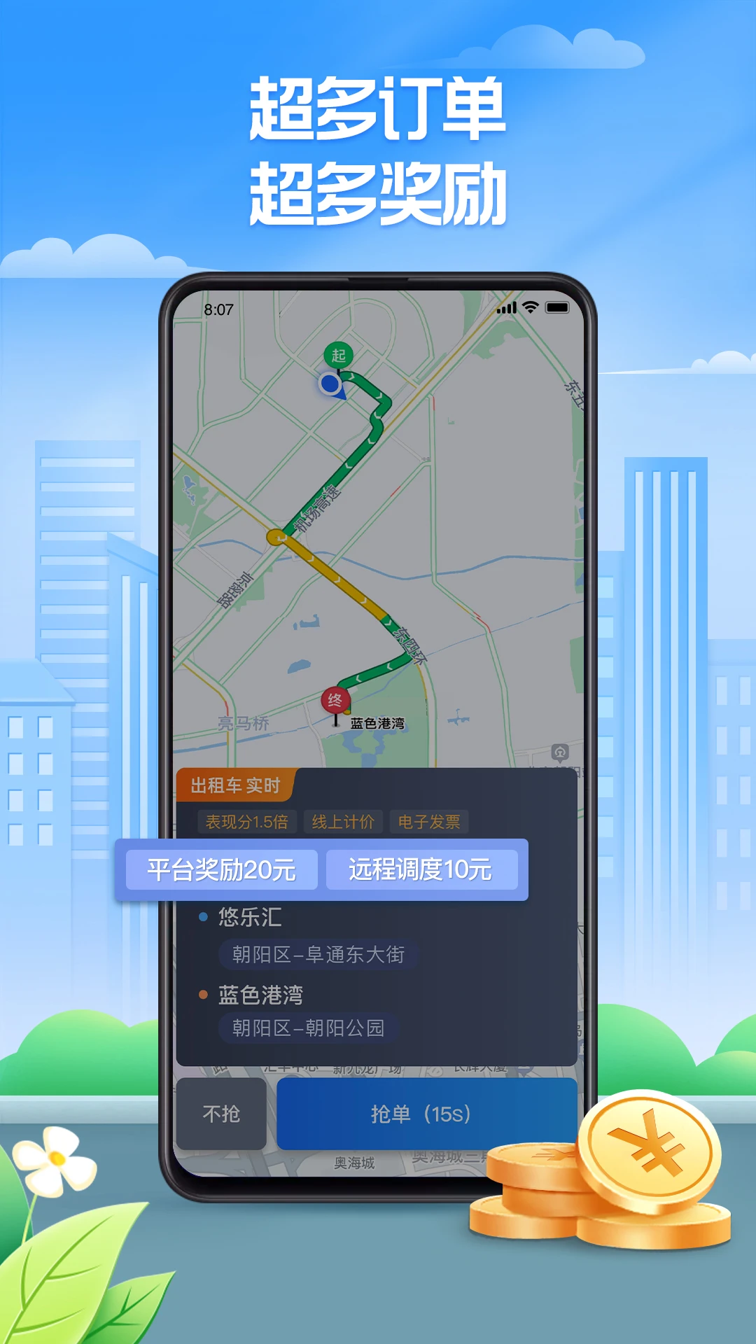 鸿蒙版【聚的出租】官方下载_聚的出租鸿蒙手机APP免费下载