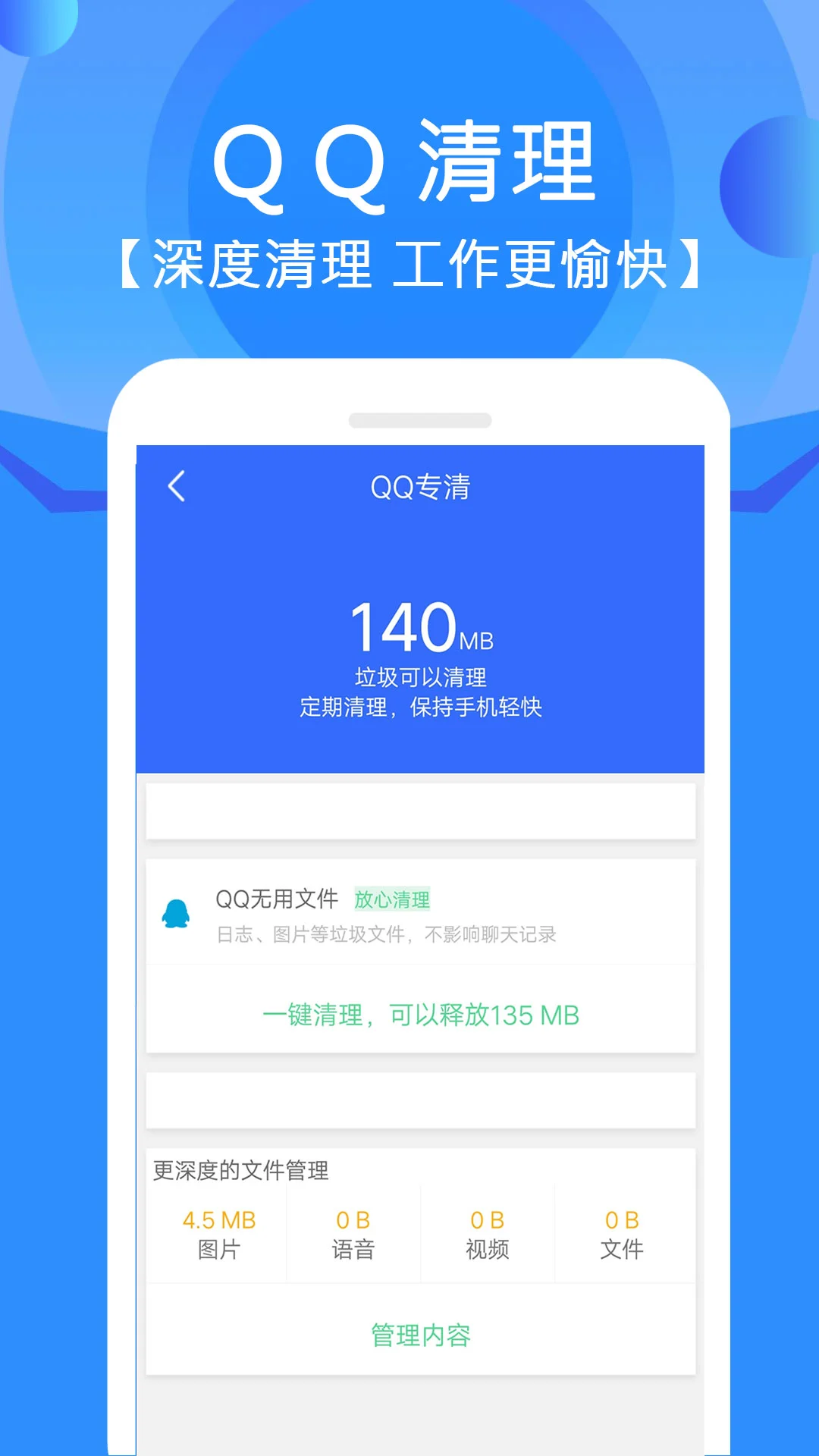鸿蒙版【手机管家垃圾清理】官方下载_手机管家垃圾清理鸿蒙手机APP免费下载