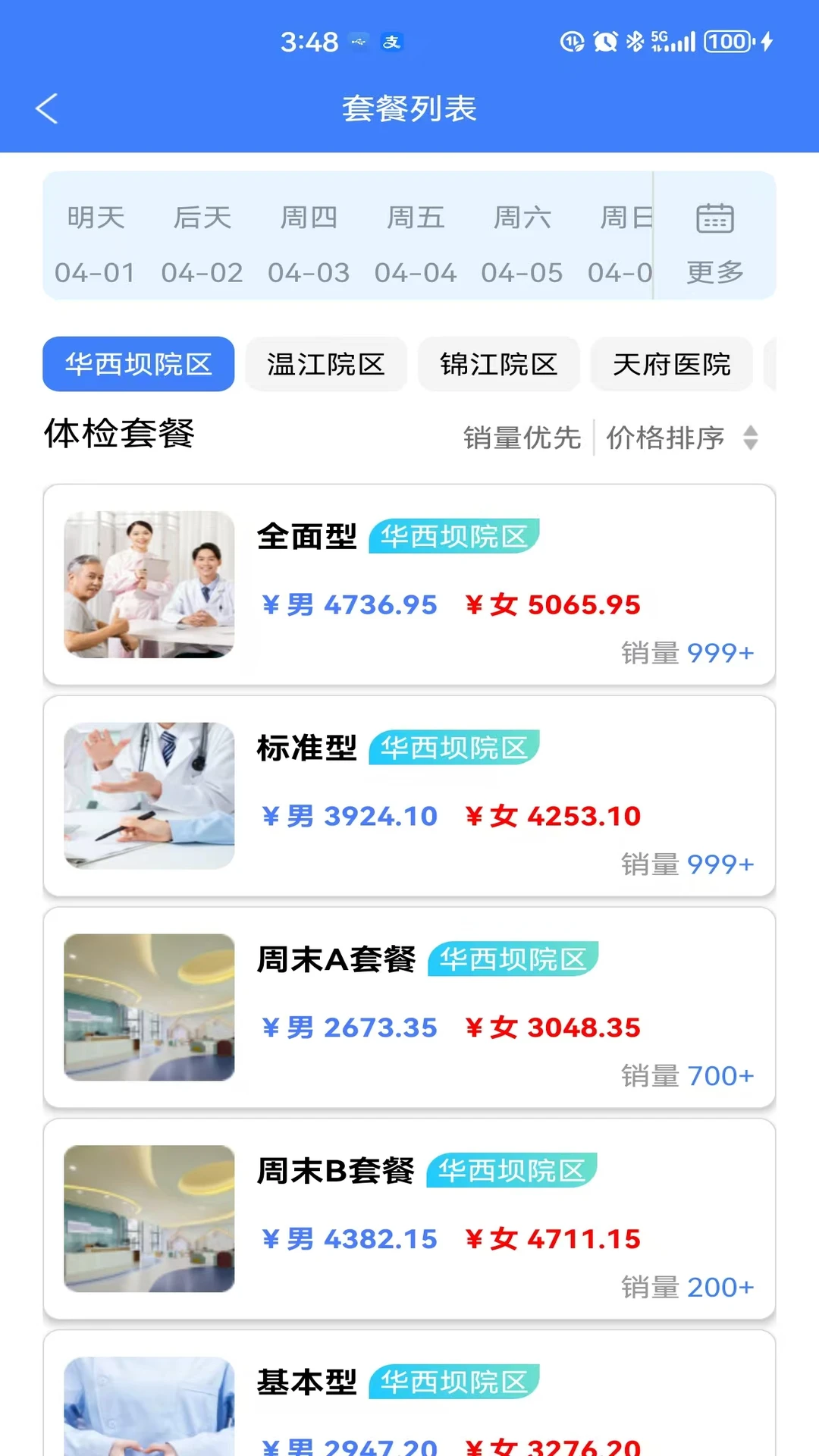 鸿蒙版【华西健康】官方下载_华西健康鸿蒙手机APP免费下载