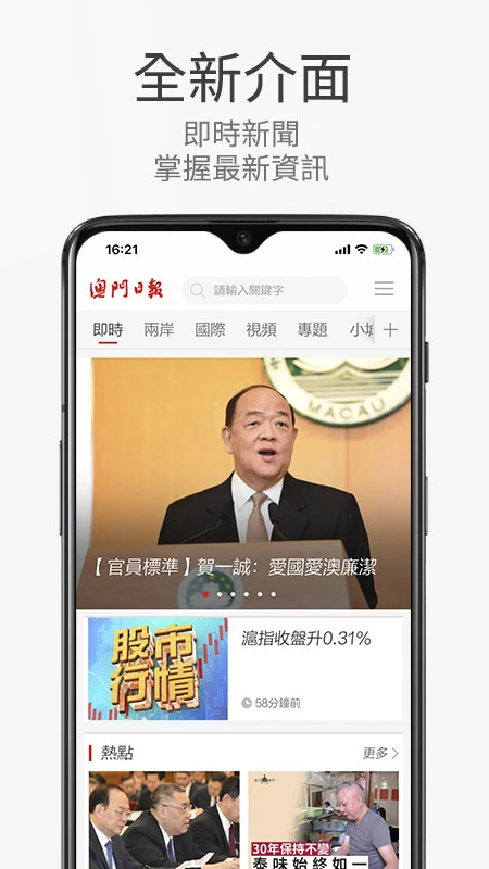 鸿蒙版【澳門日報】官方下载_澳門日報鸿蒙手机APP免费下载