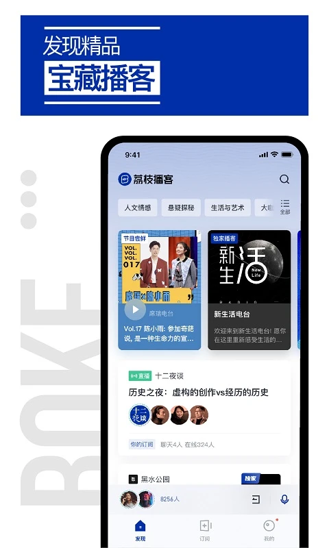 鸿蒙版【荔枝播客】官方下载_荔枝播客鸿蒙手机APP免费下载