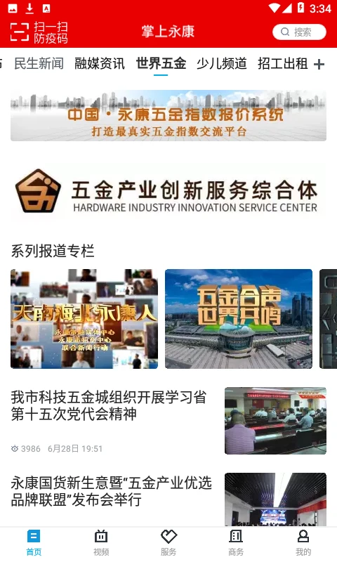 鸿蒙版【掌上永康】官方下载_掌上永康鸿蒙手机APP免费下载