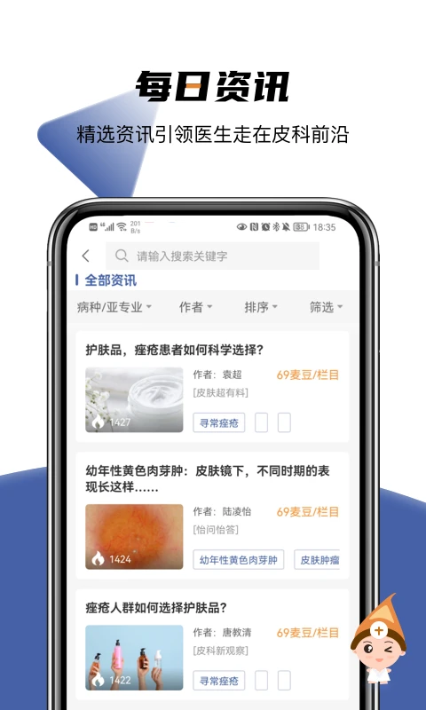 鸿蒙版【优麦医生】官方下载_优麦医生鸿蒙手机APP免费下载