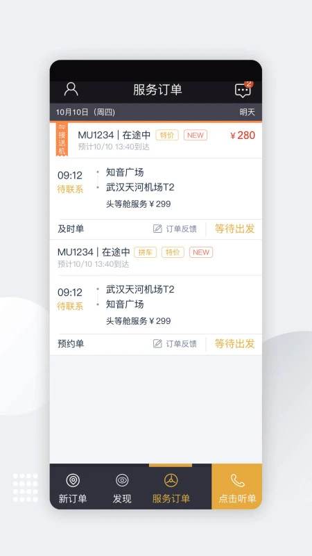 鸿蒙版【伙力专车司机端】官方下载_伙力专车司机端鸿蒙手机APP免费下载