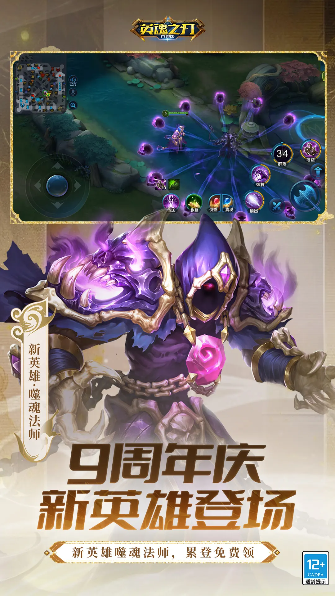 鸿蒙版【英魂之刃】官方下载_英魂之刃鸿蒙手机APP免费下载