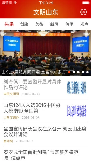 鸿蒙版【文明山东】官方下载_文明山东鸿蒙手机APP免费下载