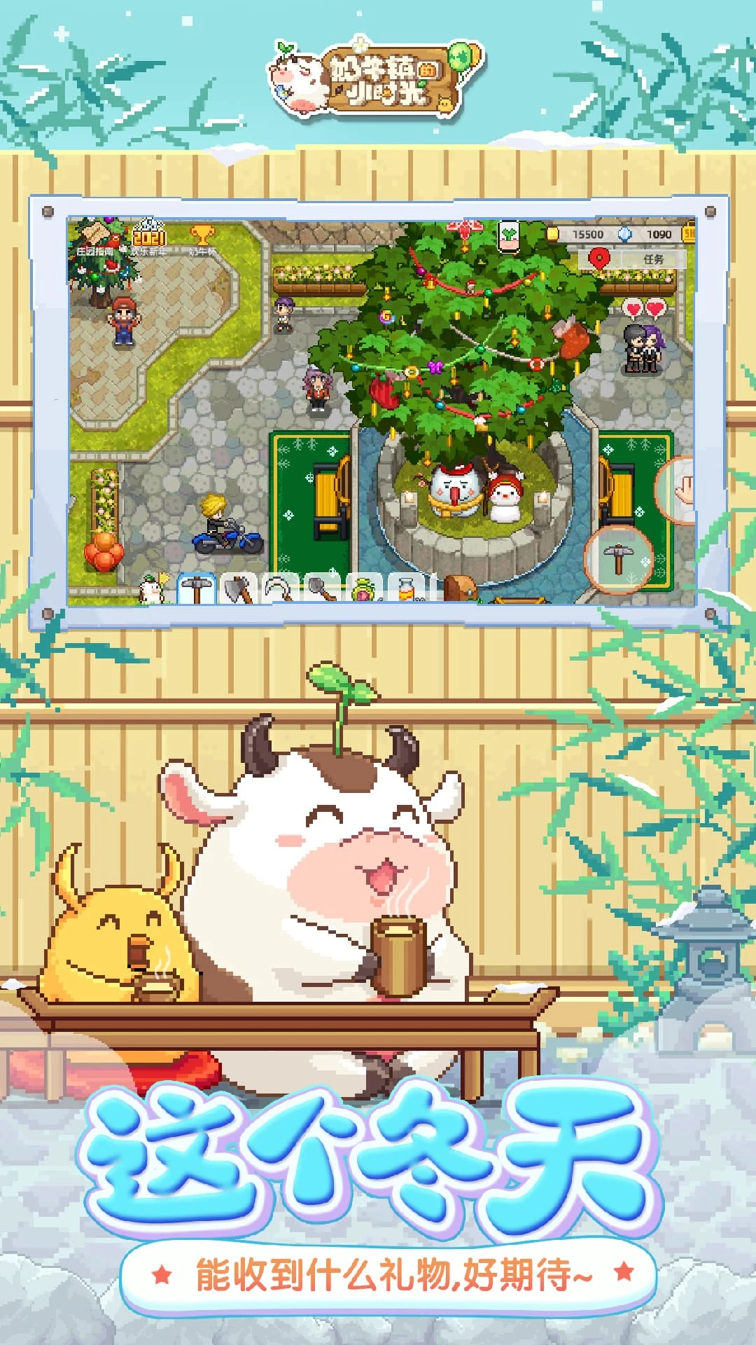 鸿蒙版【奶牛镇的小时光】官方下载_奶牛镇的小时光鸿蒙手机APP免费下载