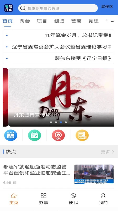 鸿蒙版【智慧丹东】官方下载_智慧丹东鸿蒙手机APP免费下载