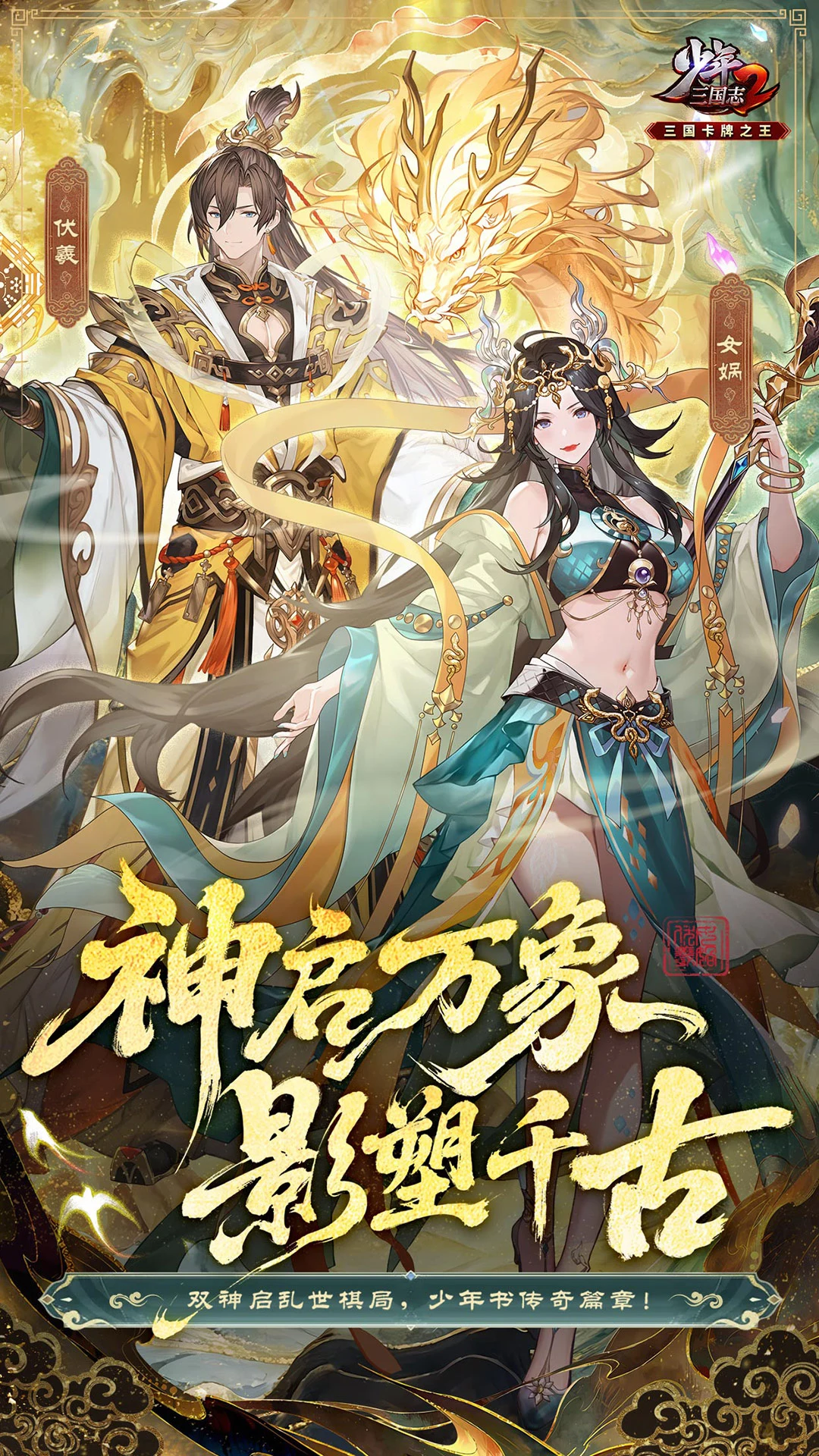 鸿蒙版【少年三国志2】官方下载_少年三国志2鸿蒙手机APP免费下载