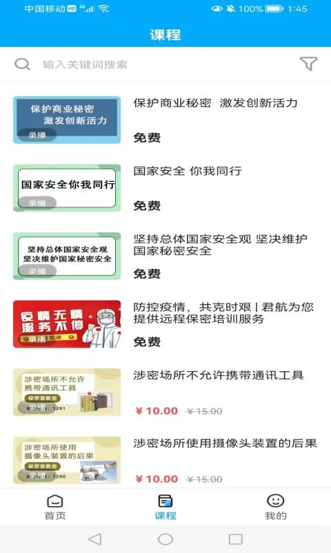 鸿蒙版【保密通】官方下载_保密通鸿蒙手机APP免费下载